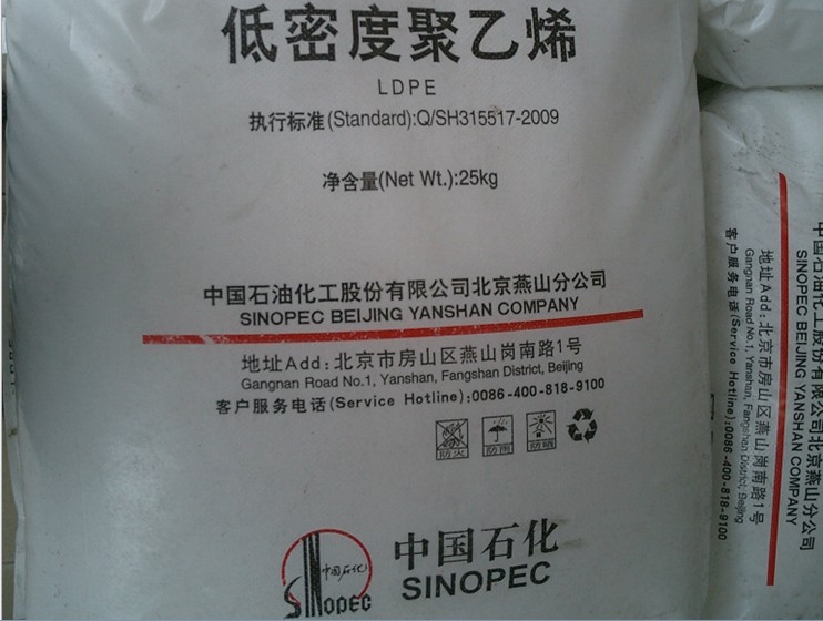 LDPE 中石化燕山  1 好