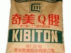 K(Q)胶 台湾奇美 2 好