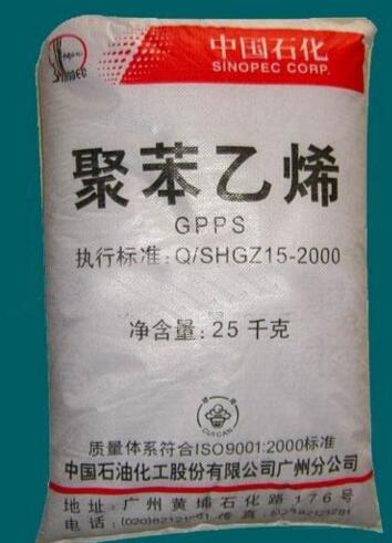 GPPS 中石化广州 1